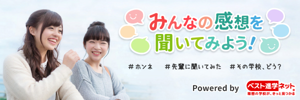 ベスト進学ネット