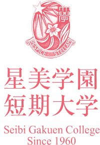 星美学園短期大学