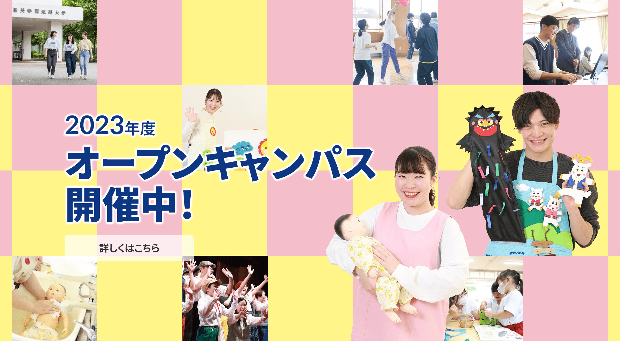 2023年度オープンキャンパス開催中！