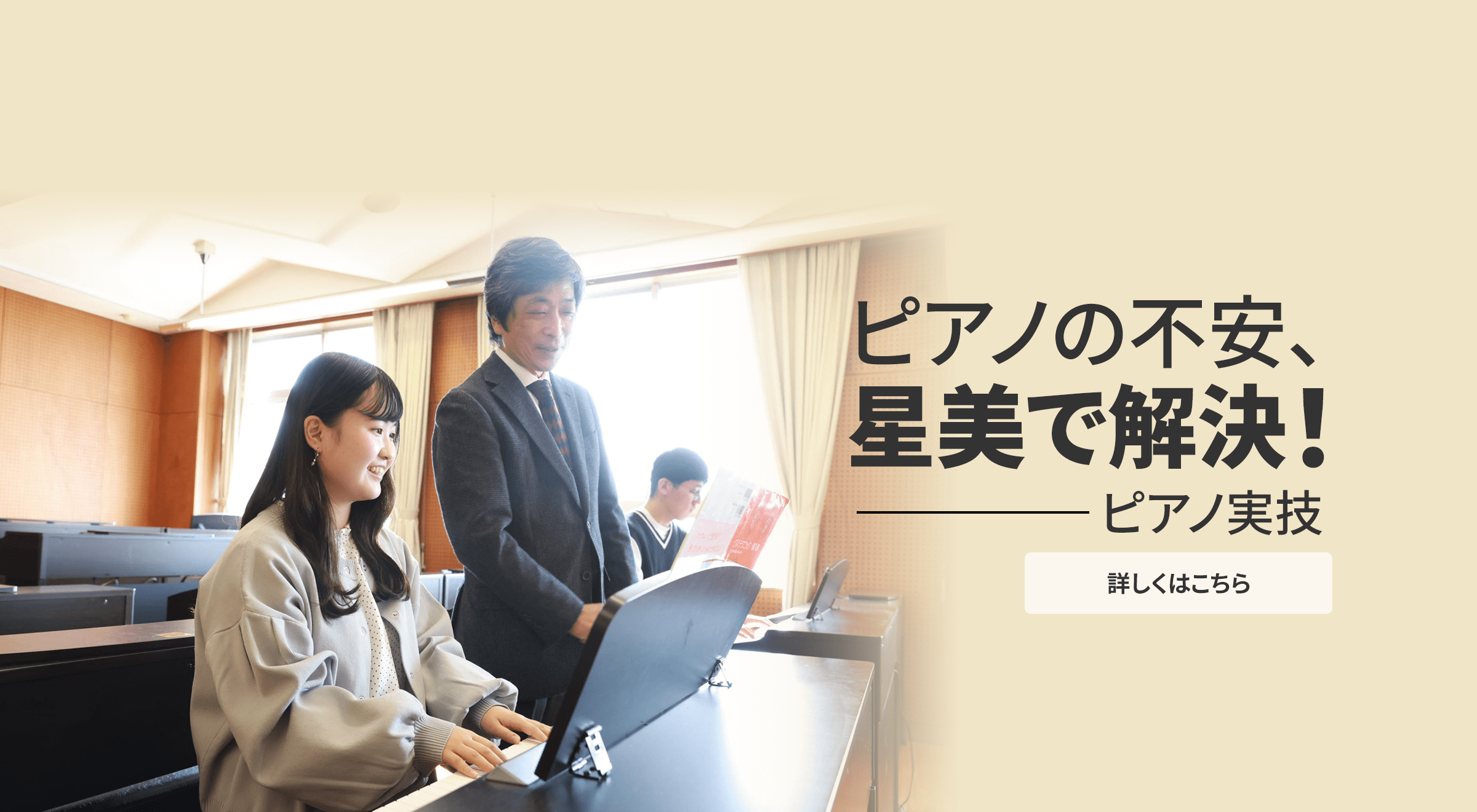 ピアノの不安、星美で解決！